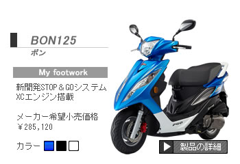 �{��125�@�V�J��XC�G���W���ƐV�@�\STOP��GO�V�X�e�����ځ@PGO�̐V�X�^���_�[�h���f��