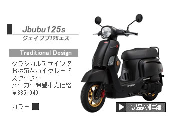 �W�F�C�u�u125s�@�N���V�J���f�U�C���ł������ȃn�C�O���[�h�X�N�[�^�[